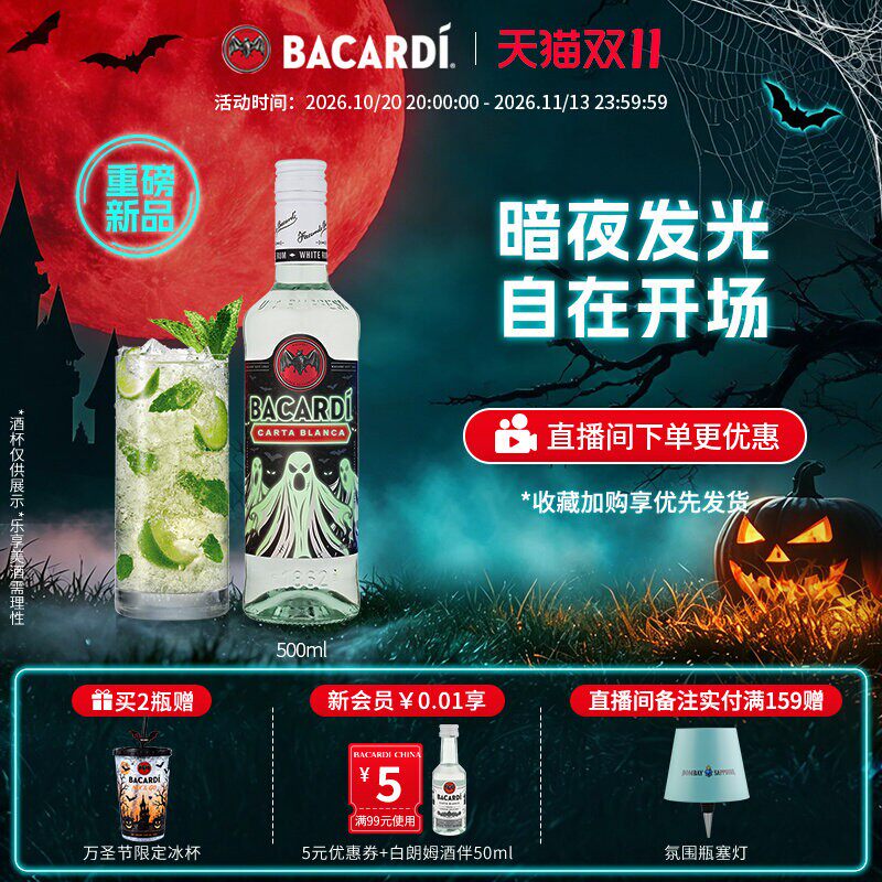 【万圣限定】Bacardi百加得白朗姆酒500ml洋酒莫吉托调酒基酒烘焙