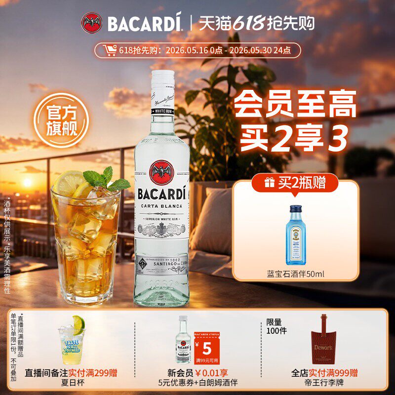 【官方正品】 Bacardi百加得白朗姆750ml洋酒莫吉托调酒基酒