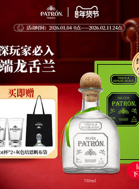 【国际大牌】Patron Silver培恩银樽龙舌兰酒洋酒调酒基酒750ml