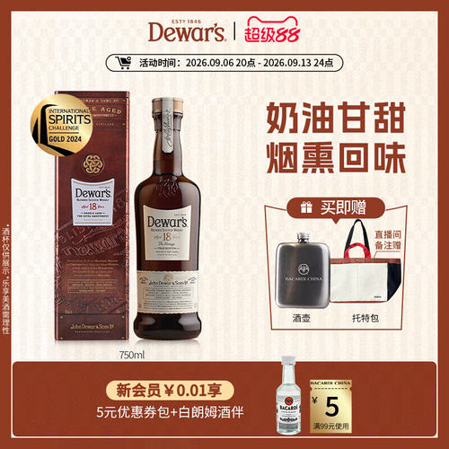 dewar's调配苏格兰威士忌750ml