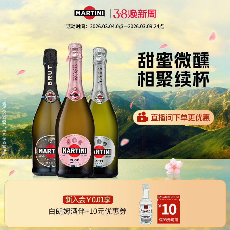 马天尼3瓶意大利莫斯卡托阿斯蒂起泡酒洋酒葡萄酒非香槟婚宴婚礼