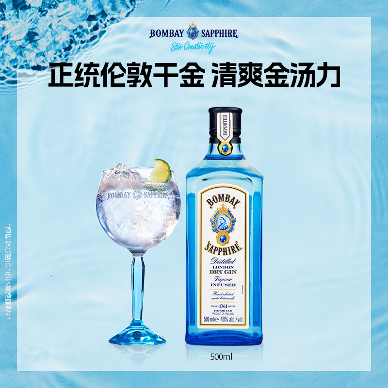 【闪购专享】孟买蓝宝石金酒bombay金汤力Gin调酒杜松子酒500ml