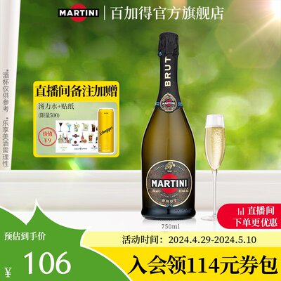 官方直营马天尼起泡酒清爽起泡酒