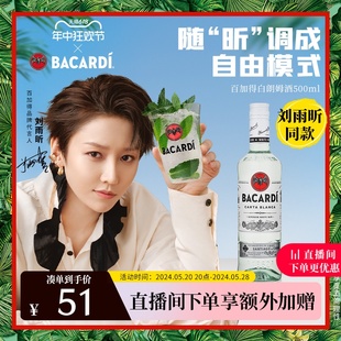 Mojito自由古巴 百加得Bacardi白朗姆酒烘焙基酒500ml莫吉托