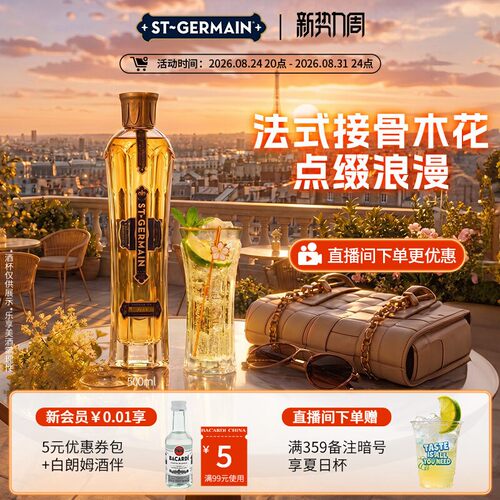 法国圣哲曼利口酒500ml