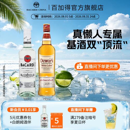 百加得白朗姆酒帝王白牌套装