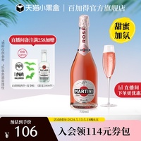 官方直营 马天尼起泡酒Rose粉红莫斯卡托葡萄酒婚宴婚礼750ml