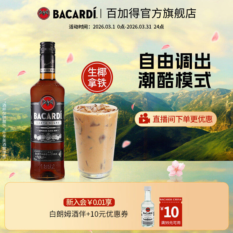 【官方正品】百加得Bacardi黑朗姆酒烘焙rum750ml洋酒基酒调酒