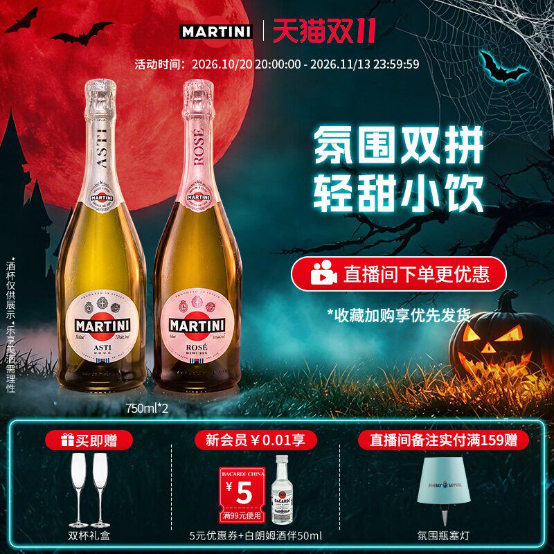 马天尼asti+rose莫斯卡托起泡酒非香槟葡萄酒婚礼微醺