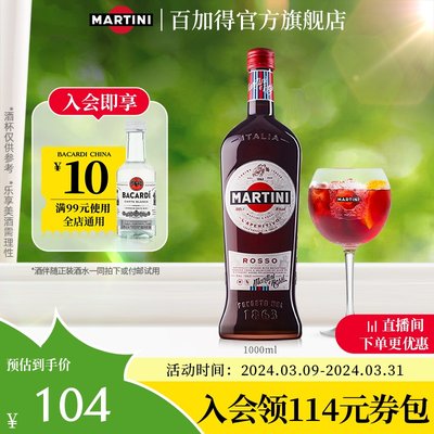 官方直营马天尼1000ml威末酒