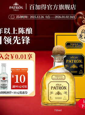 【国际大牌】培恩patron anejo墨西哥陈酿金樽龙舌兰酒750ml