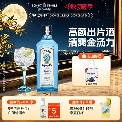 孟买蓝宝石金酒杜松子酒