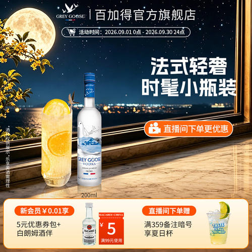 官方直营greygoose伏特加法国