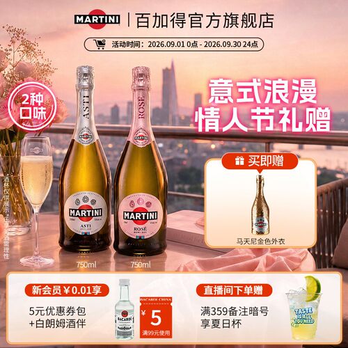 官方自营起泡酒马天尼