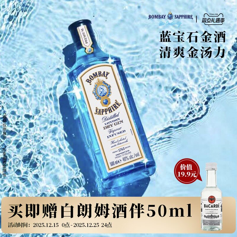 国际大牌 孟买蓝宝石金酒bombay金汤力Gin调酒杜松子酒基酒500ml