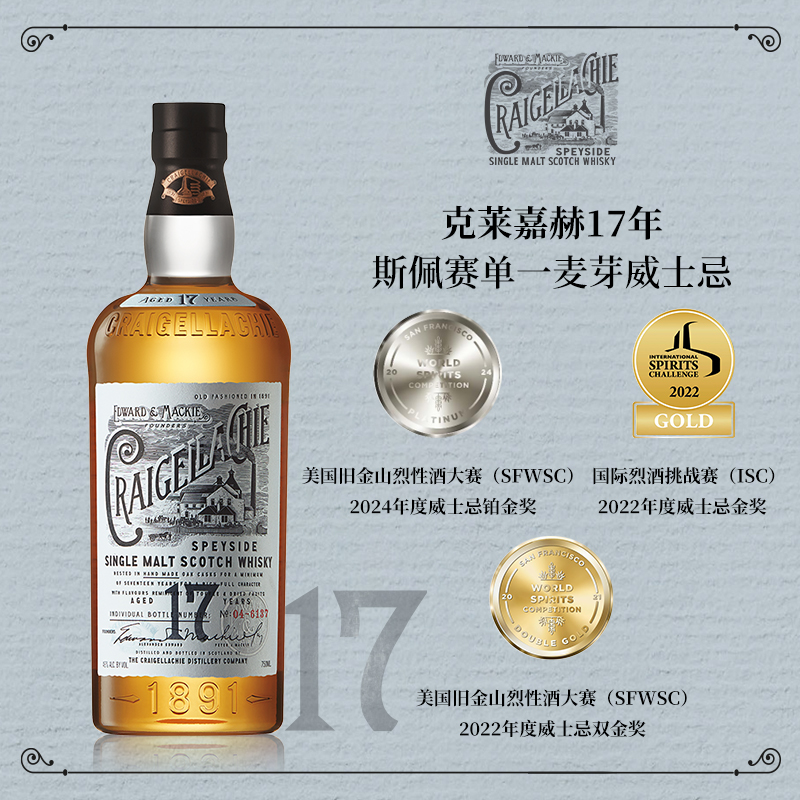 克莱嘉赫17单一麦芽威士忌