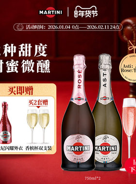 马天尼asti+rose莫斯卡托起泡酒非香槟葡萄酒DOCG婚礼