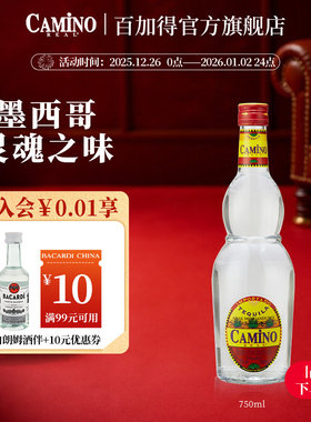 国际大牌  CAMINO REAL SILVER懒虫银龙舌兰酒特基拉酒洋酒750ml