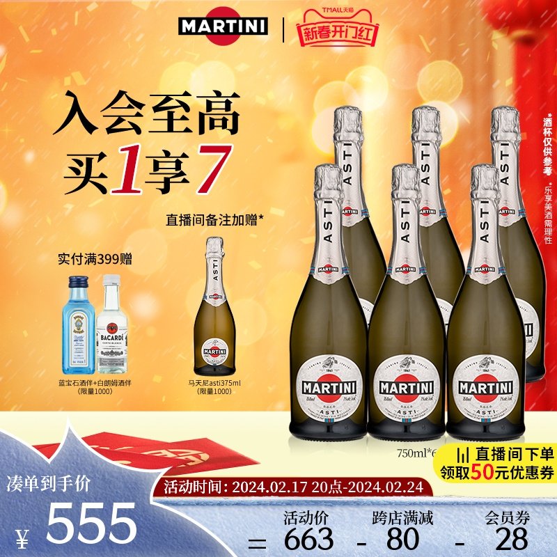 官方直营  马天尼起泡酒阿斯蒂Asti750ml*6葡萄酒非香槟DOCG婚礼