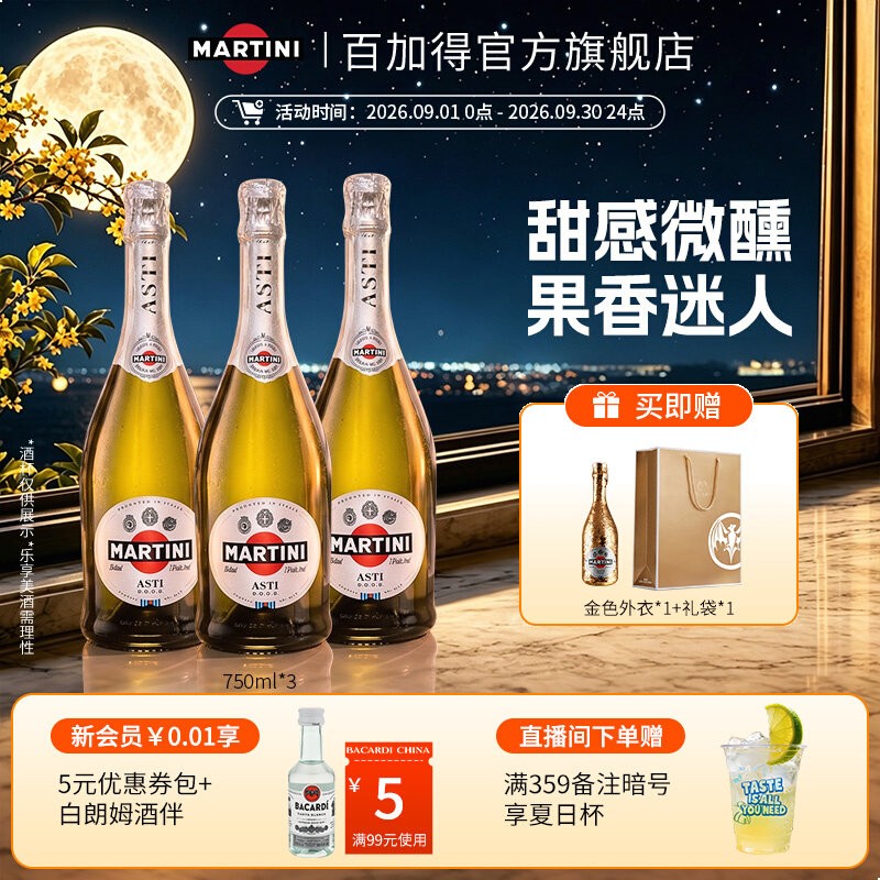 马天尼3瓶意大利莫斯卡托阿斯蒂起泡酒洋酒葡萄酒非香槟