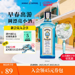 国际大牌 孟买蓝宝石金酒bombay金汤力Gin调酒杜松子酒基酒500ml