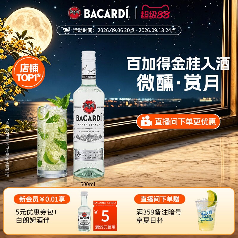 官方直营白朗姆酒Bacardi图片