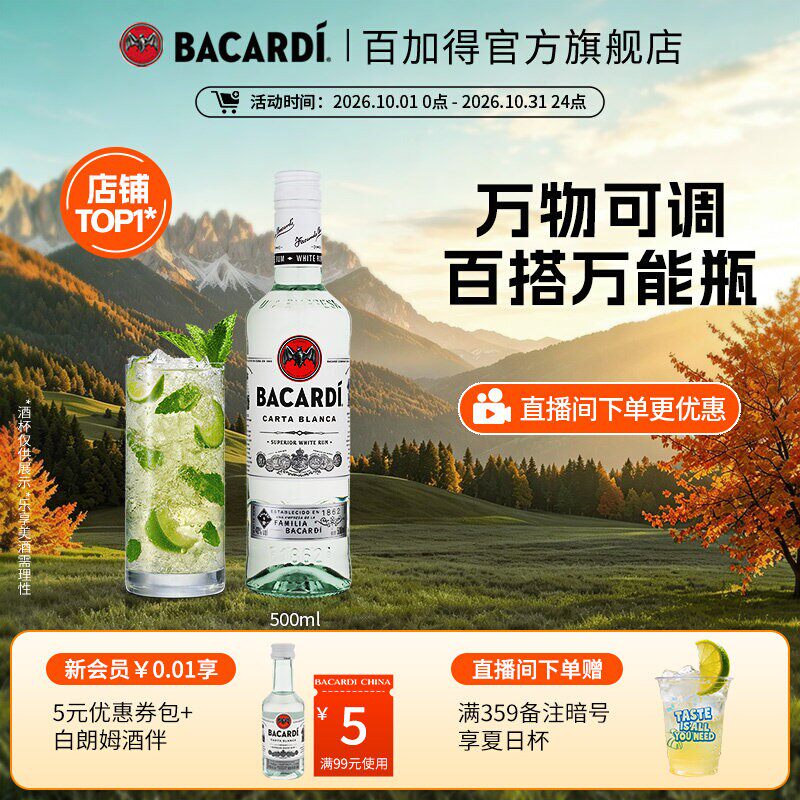 【百搭基酒】Bacardi百加得白朗姆酒500ml洋酒莫吉托调酒基酒烘焙
