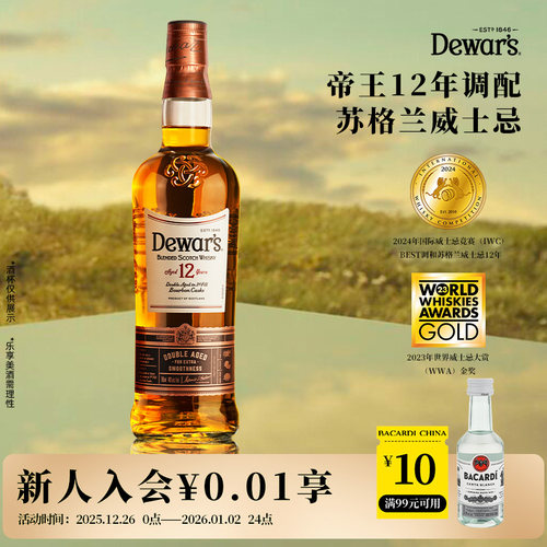 帝王12年苏格兰威士忌