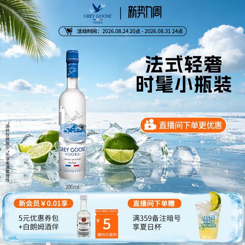 官方直营greygoose伏特加法国