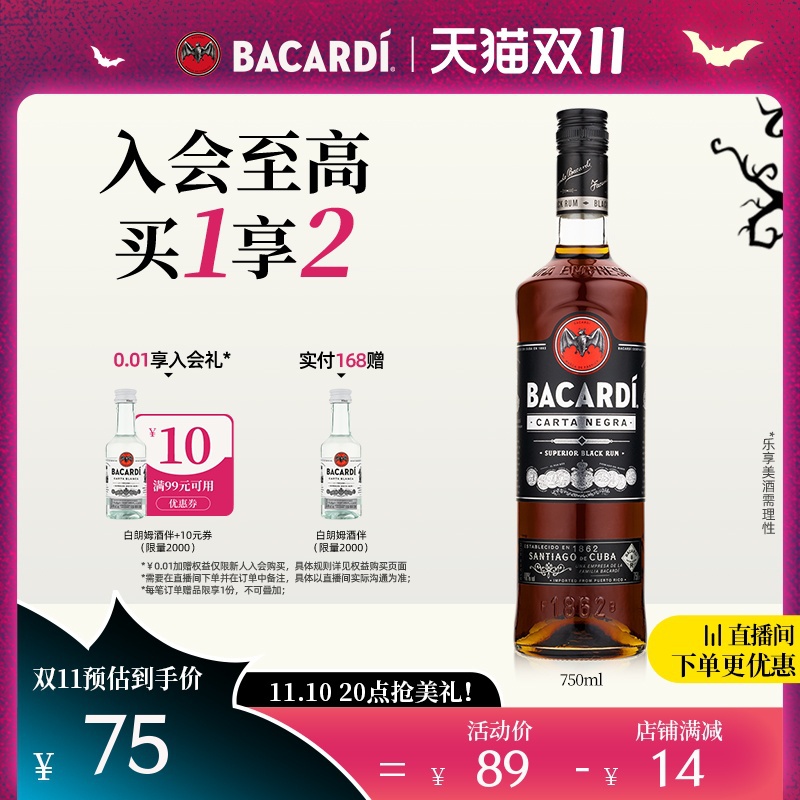 【官方直营】Bacardi百加得黑朗姆酒烘培鸡尾酒进口酒750ml调酒