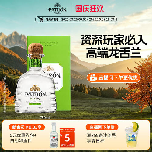 培恩Patronsilver银樽龙舌兰酒