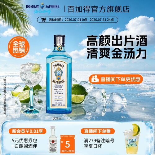 孟买蓝宝石金酒金汤力