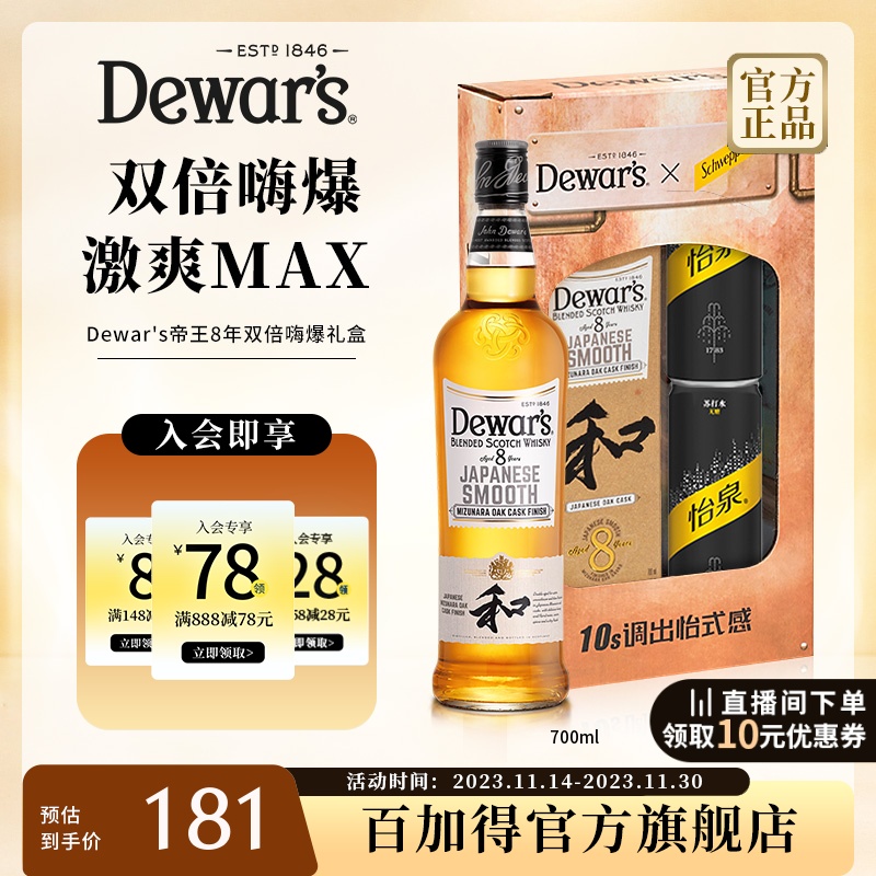 【官方直营】Dewar's帝王8年日本威士忌700ml嗨棒highball