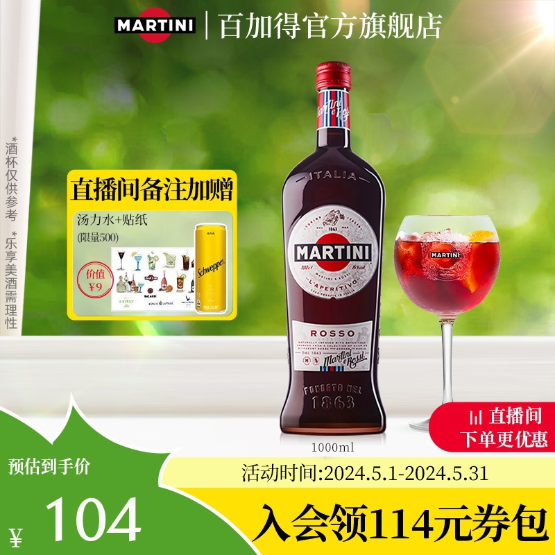 【官方直营】马天尼威末酒洋酒红威末葡萄酒意大利1000ml