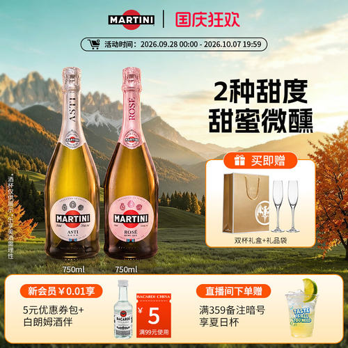 官方自营起泡酒马天尼