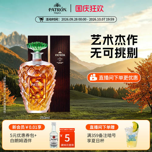 培恩龙舌兰水晶莱俪联名款
