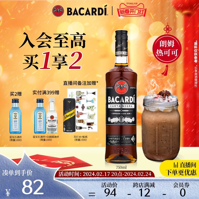 【官方直营】Bacardi百加得黑朗姆酒烘培鸡尾酒进口酒750ml调酒