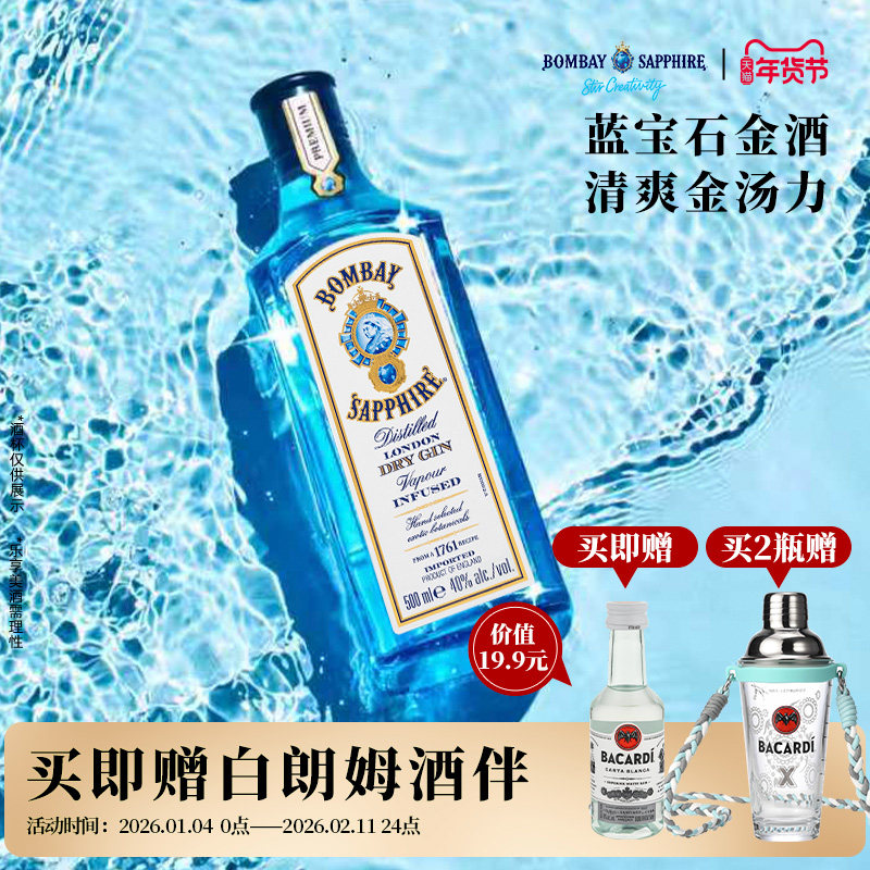 国际大牌 孟买蓝宝石金酒bombay金汤力Gin调酒杜松子酒基酒500ml
