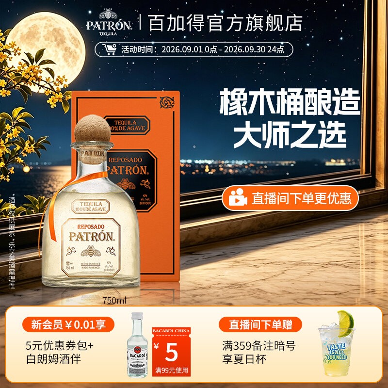 【国际大牌】培恩金樽龙舌兰酒Patron-Reposado鸡尾酒洋酒基酒