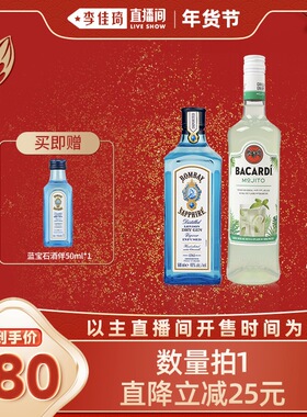 【李佳琦年货零食节】百加得预调鸡尾酒700ml+孟买蓝宝石500ml