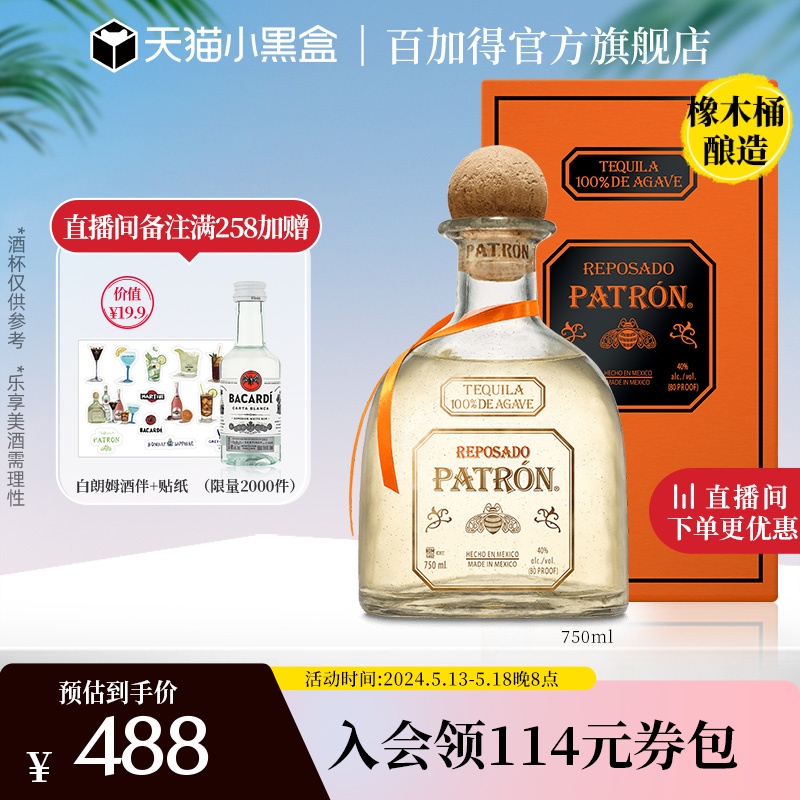 【官方直营】培恩金樽龙舌兰酒Patron-Reposado750ML鸡尾