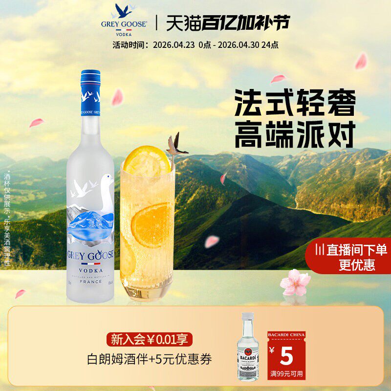 【国际大牌】GreyGoose法国灰雁伏特加750ml生命之水洋酒基酒调酒