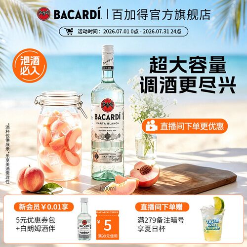 官方直营白朗姆酒Bacardi