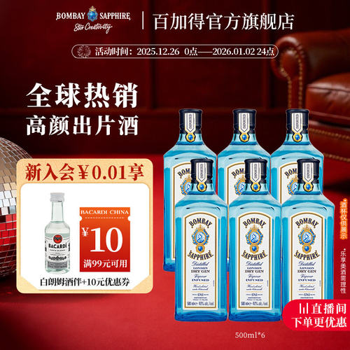 官方直营金酒孟买蓝宝石