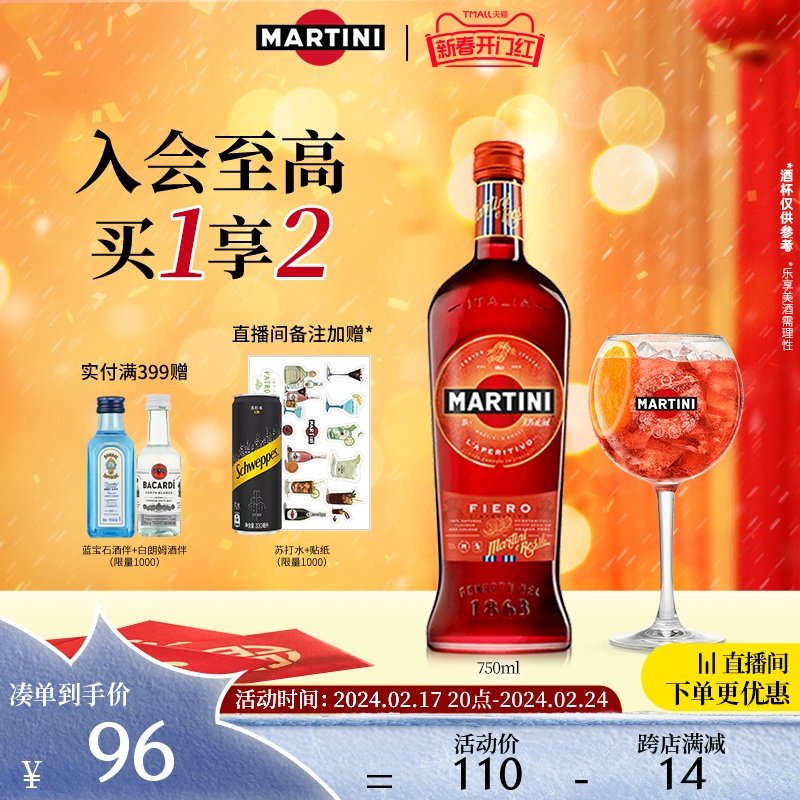 【官方直营】马天尼威末酒fiero费艾洛威末酒葡萄酒意大利750ml