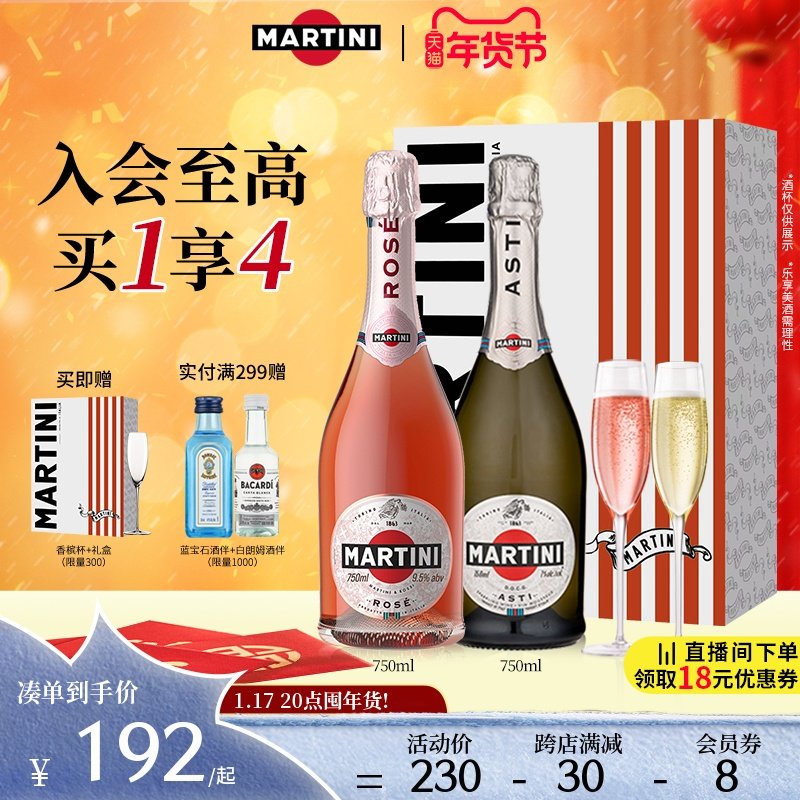 官方自营 马天尼阿斯蒂rose+asti起泡酒非香槟DOCG产区婚宴婚礼