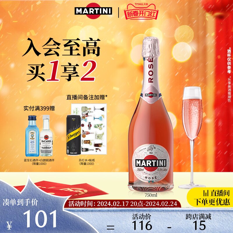 官方直营 马天尼起泡酒Rose粉红莫斯卡托葡萄酒婚宴婚礼750ml