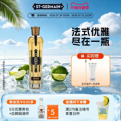法国圣哲曼利口酒500ml