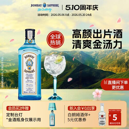 孟买蓝宝石金酒金汤力