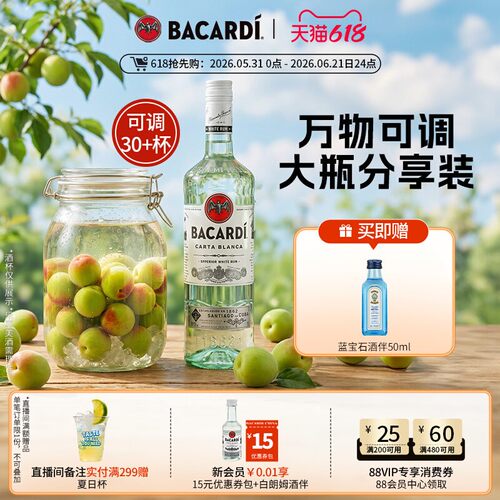 官方直营白朗姆酒Bacardi